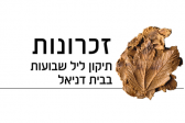 תיקון ליל שבועות