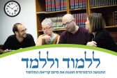 ללמוד ללמד