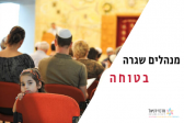 עדכון פעילות בבית דניאל