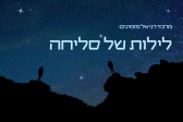 בית דניאל