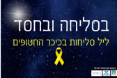 ליל סליחות בכיכר החטופים