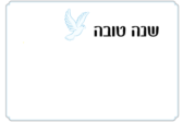 שנה טובה מהרב מאיר אזרי