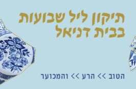 תיקון ליל שבועות