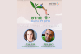 יחד נתחדש